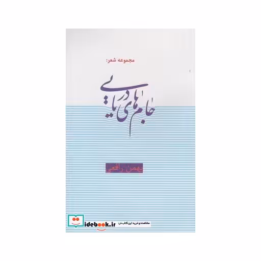 جام های دریایی