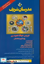 قیمت و خرید کتاب دروس حیطه عمومی ویژه آزمون استخدامی | ایده بوک