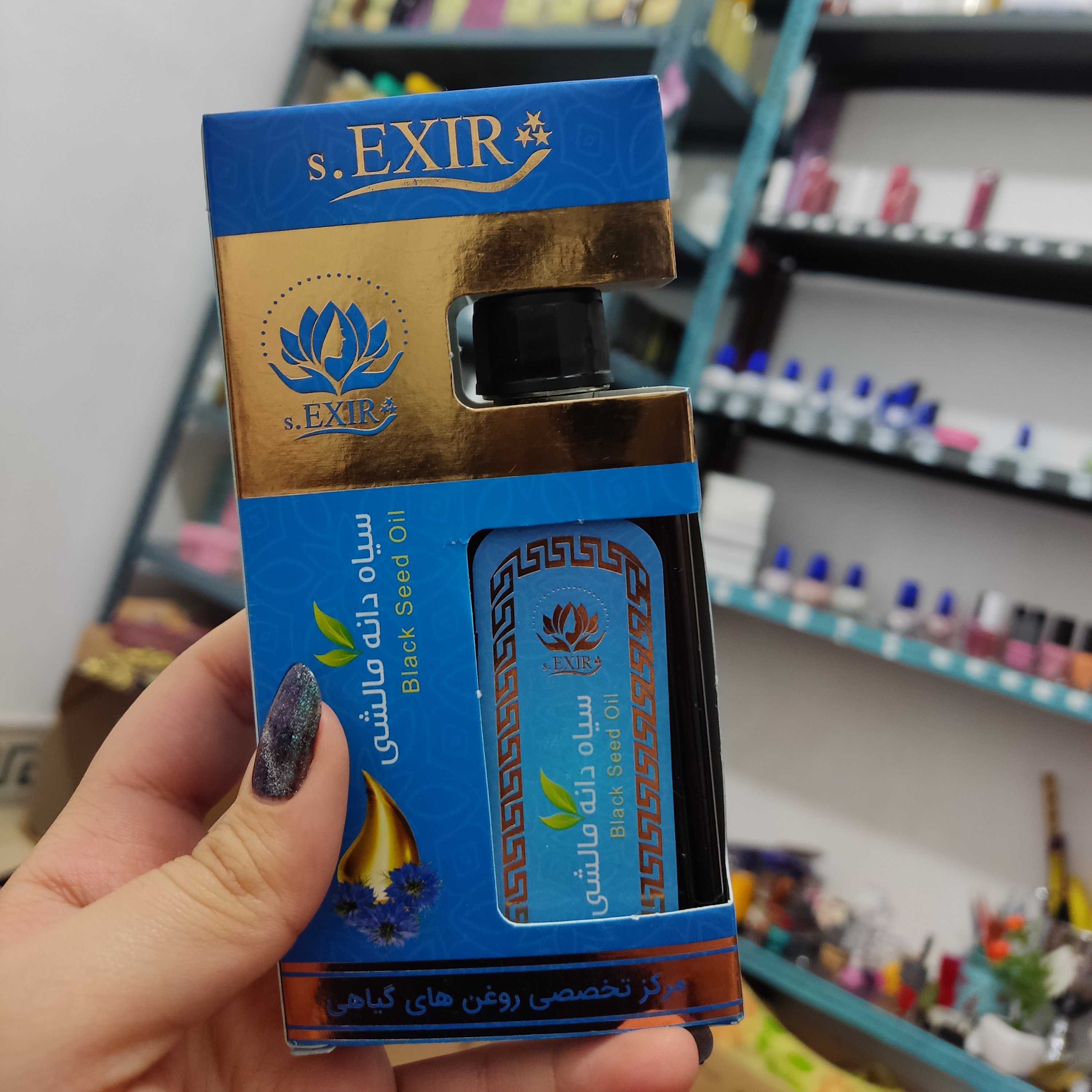 روغن سیاهدانه اصل پرسی