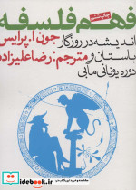 خرید کتاب اندیشه در روزگار باستان و دوره یونانی مآبی | ایده بوک