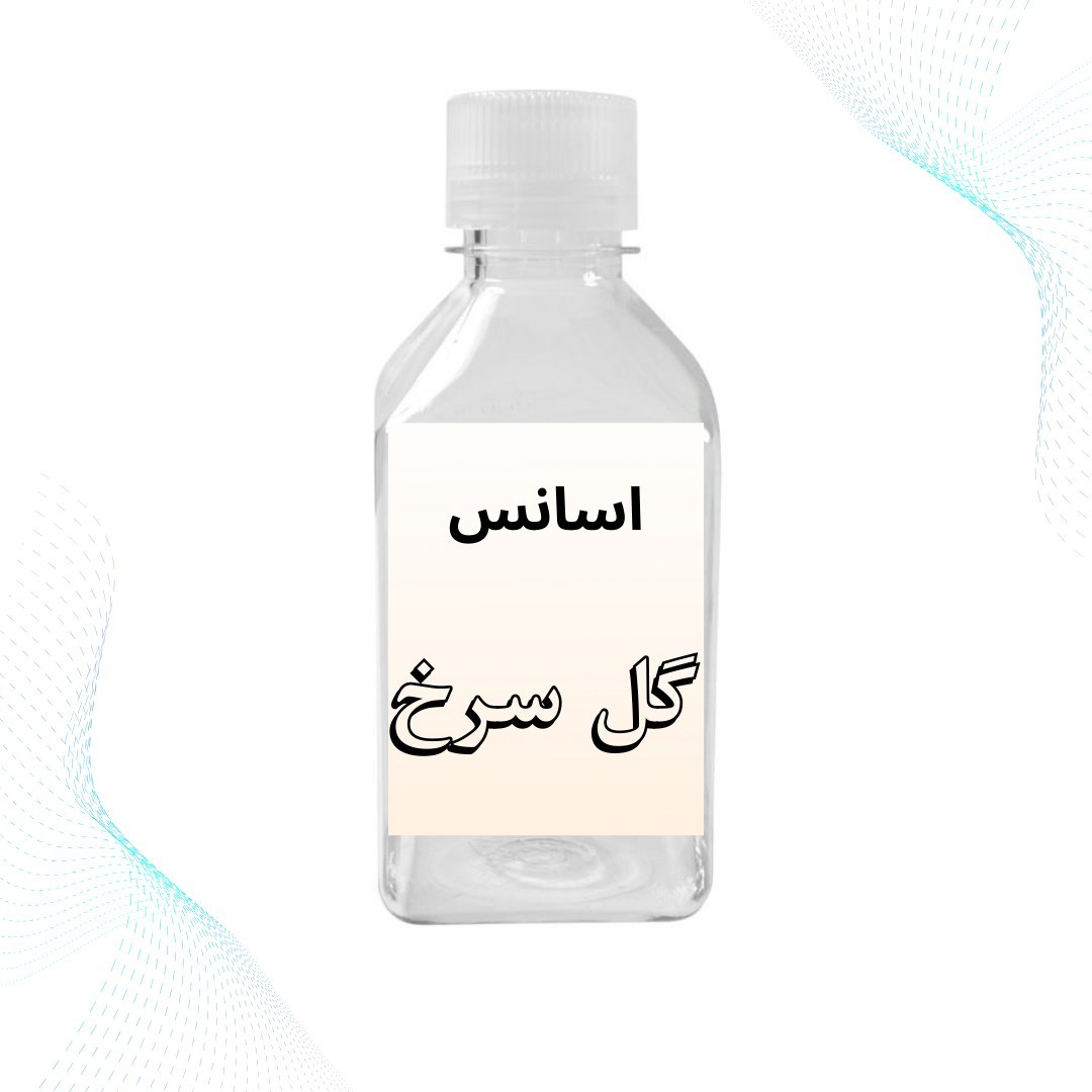 اسانس گل سرخ فرانسویی100گرمی رایحه ای قوی و لذت بخش