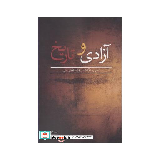 کتاب آزادی و تاریخ