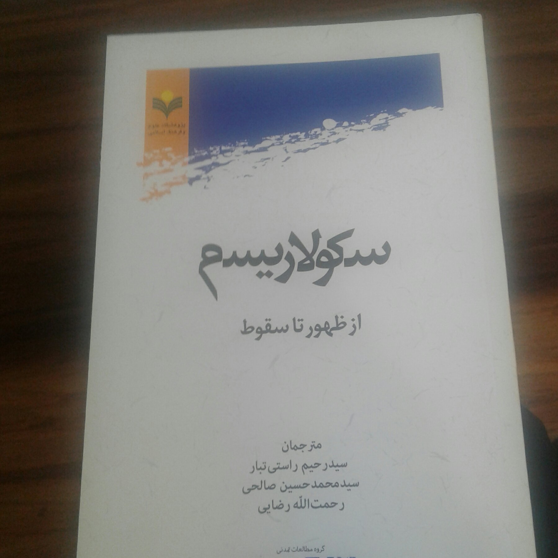 کتاب سکولاریسم از ظهور تا سقوط