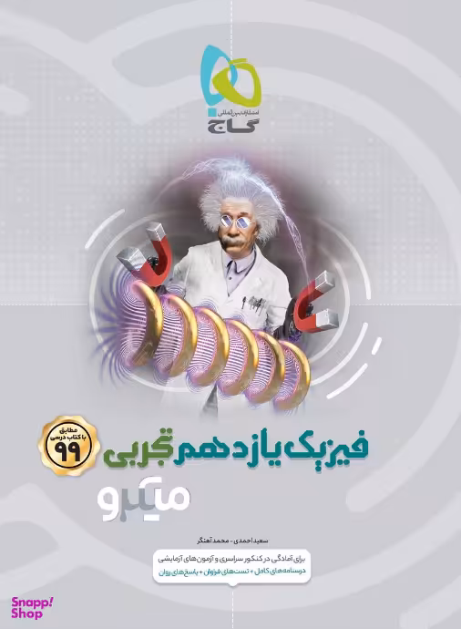 میکرو طبقه بندی فیزیک یازدهم تجربی