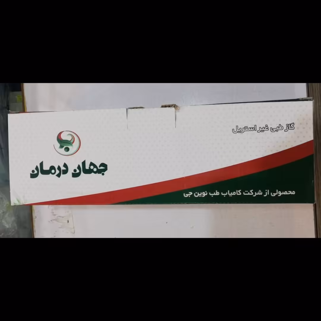 گاز طبی غیراستریل