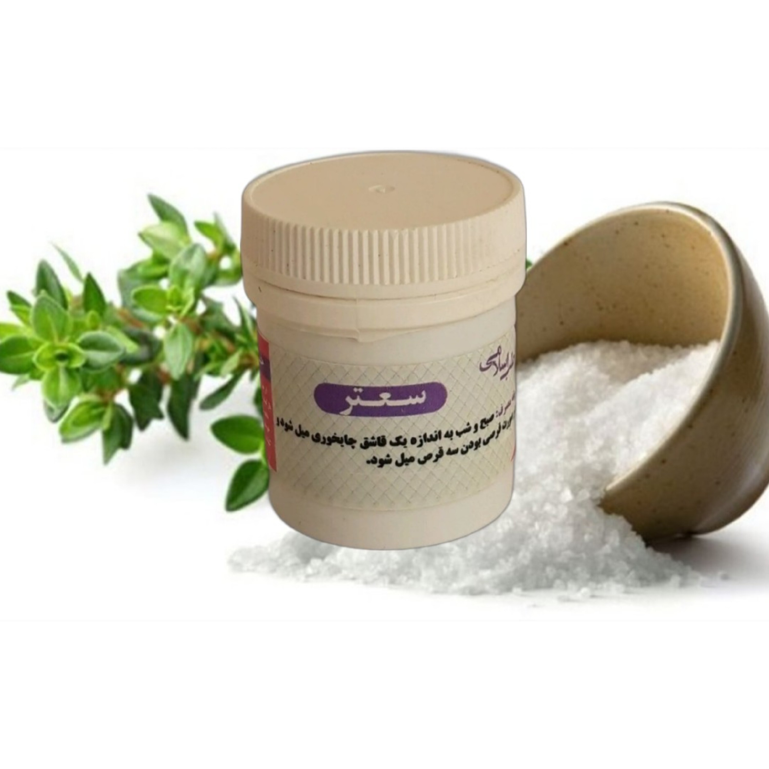 ترکیب گیاهی سعتر (سه قوطی سعتر) برای رفع بلغم معده و گرفتگی عروق موسسه پژوهشی طبی بازرگانی سیمرغ