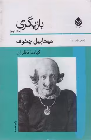 بازیگری 2 (تئاتر و قلم11)