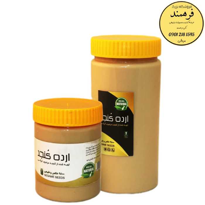 ارده کنجد سنتی خارجی فرهمند (650گرم خالص)