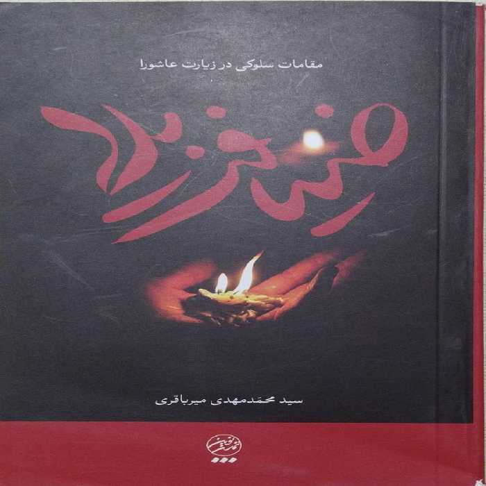 کتاب ضیافت بلا