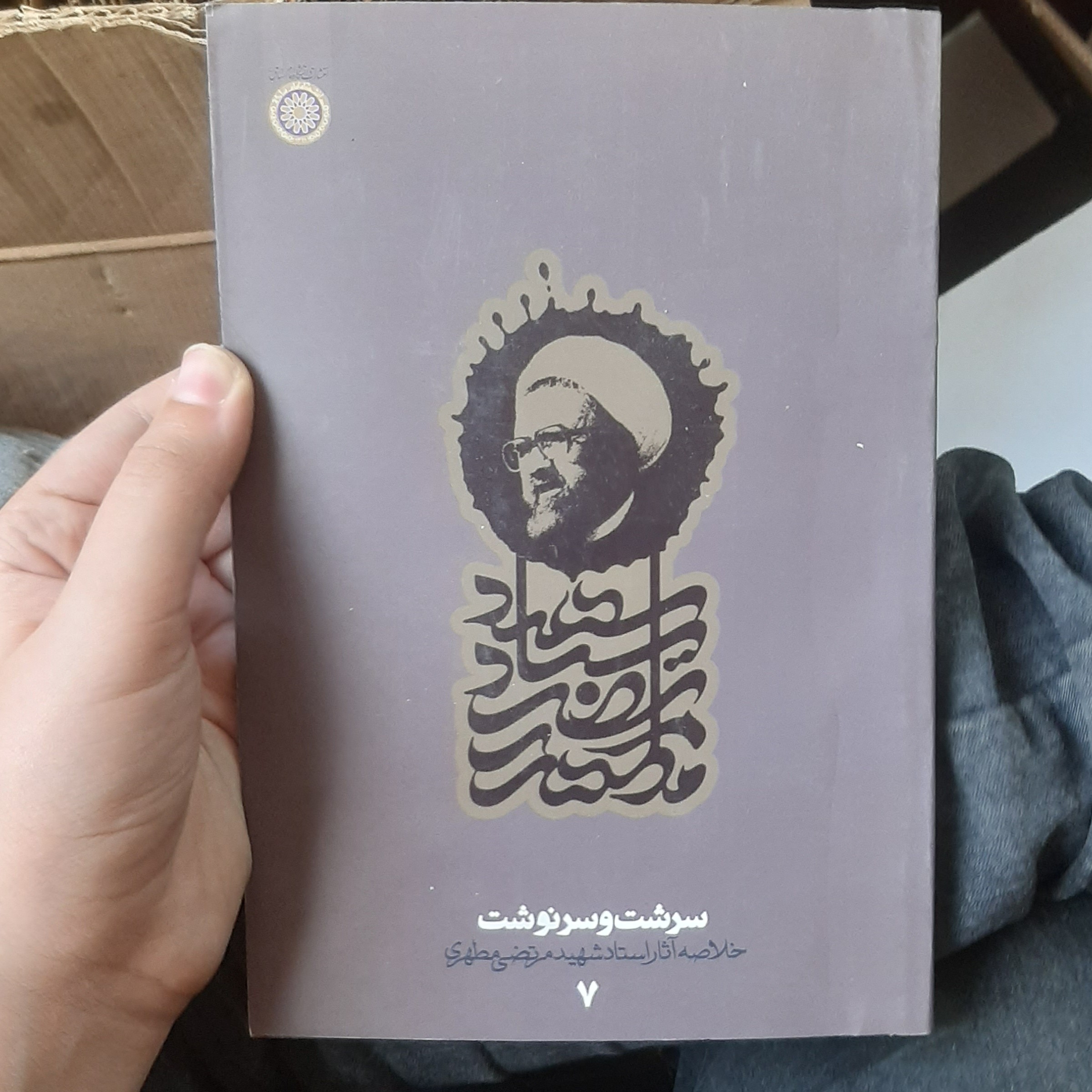 .کتاب سرشت و سرنوشت