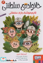 قیمت و خرید کتاب خانواده سلطنتی 3 اثر کریستوف موری | ایده بوک
