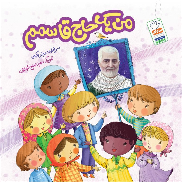 کتاب من یک حاج قاسمم