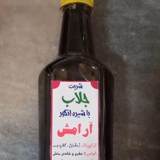 شربت جلاب عسلی آرامش ( شربت زعفران ) 700 گرمی