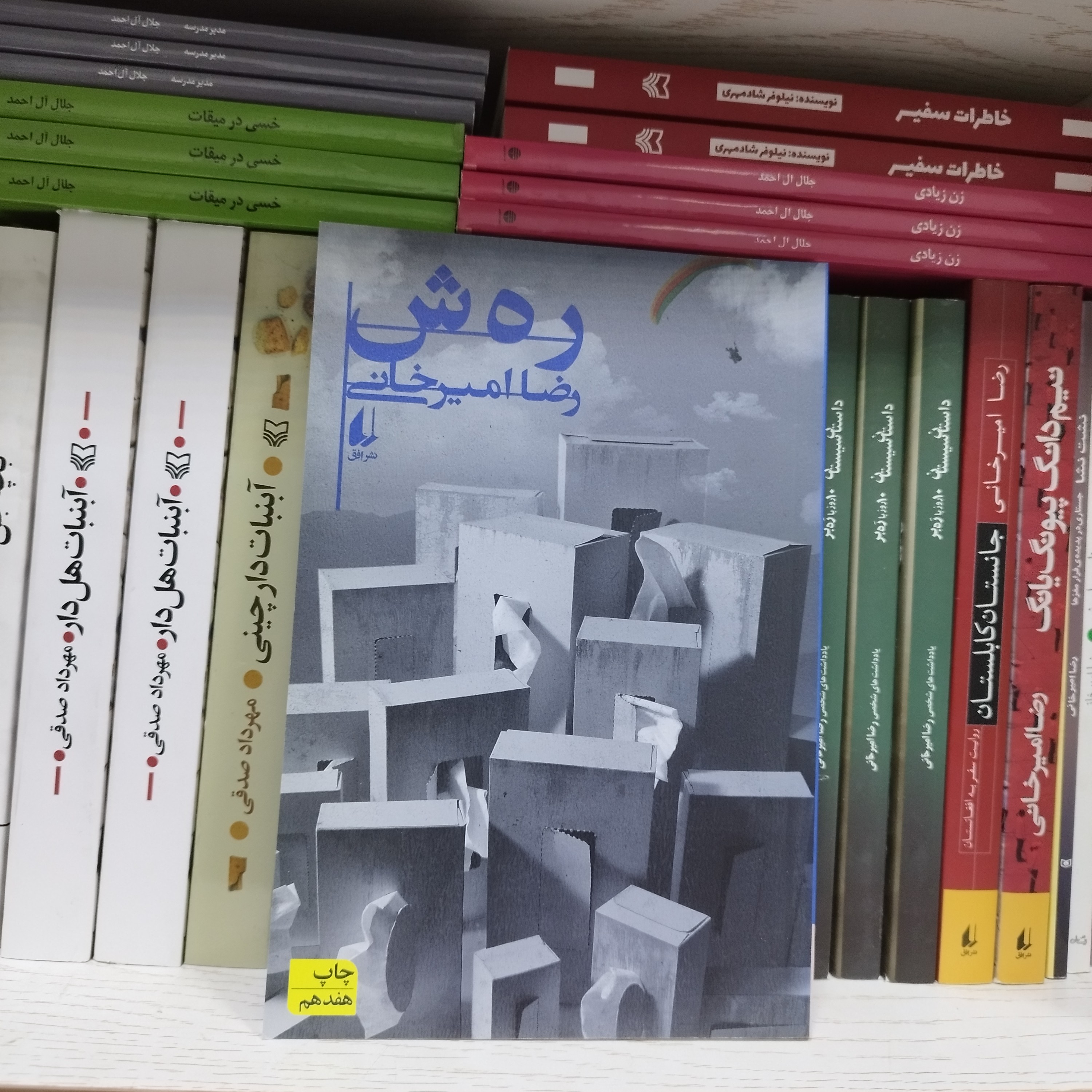 کتاب رهش