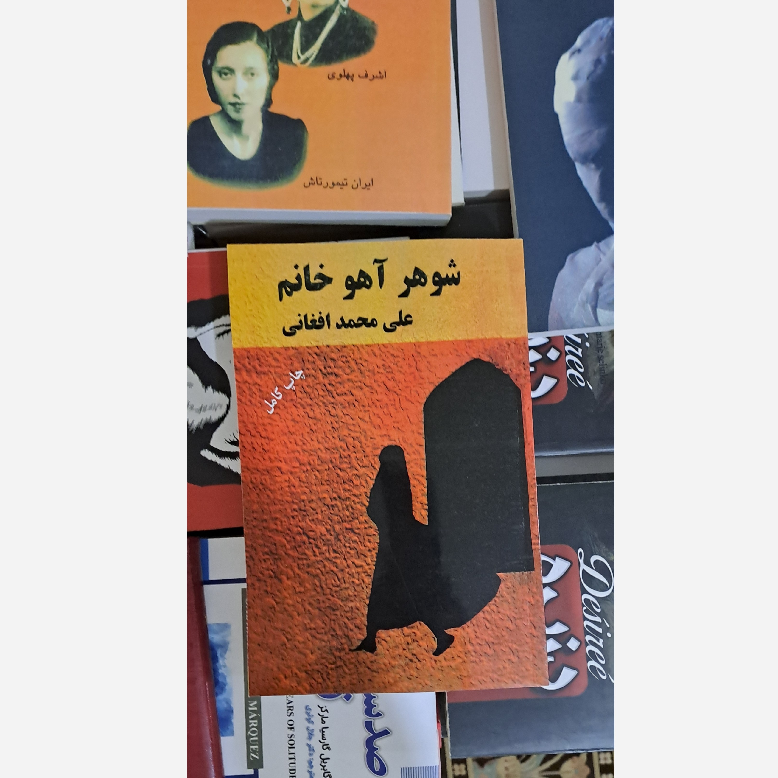 کتاب شوهر آهو خانم نویسنده علی محمد افغانی
