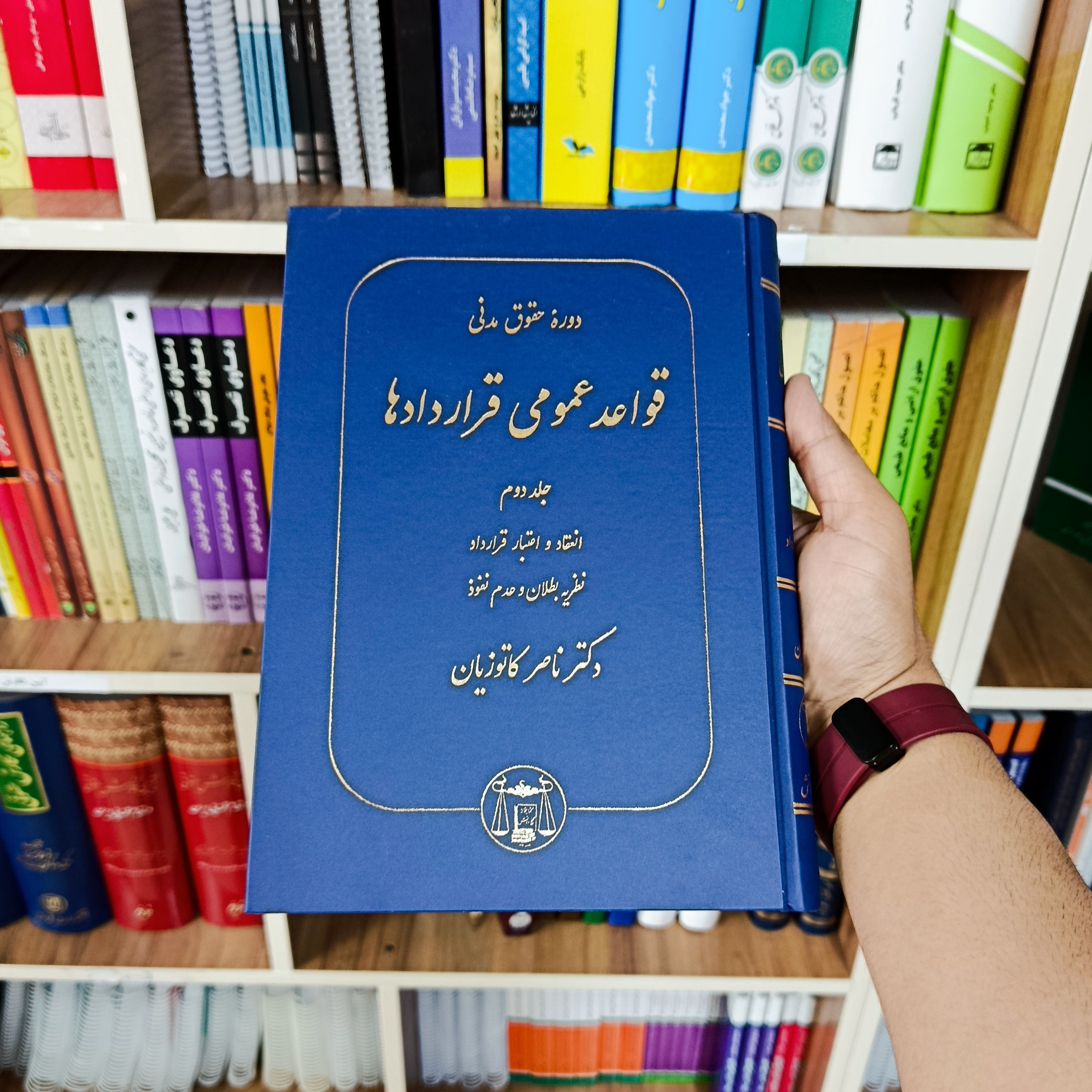 قواعد عمومی قراردادها جلد دوم دکتر کاتوزیان          