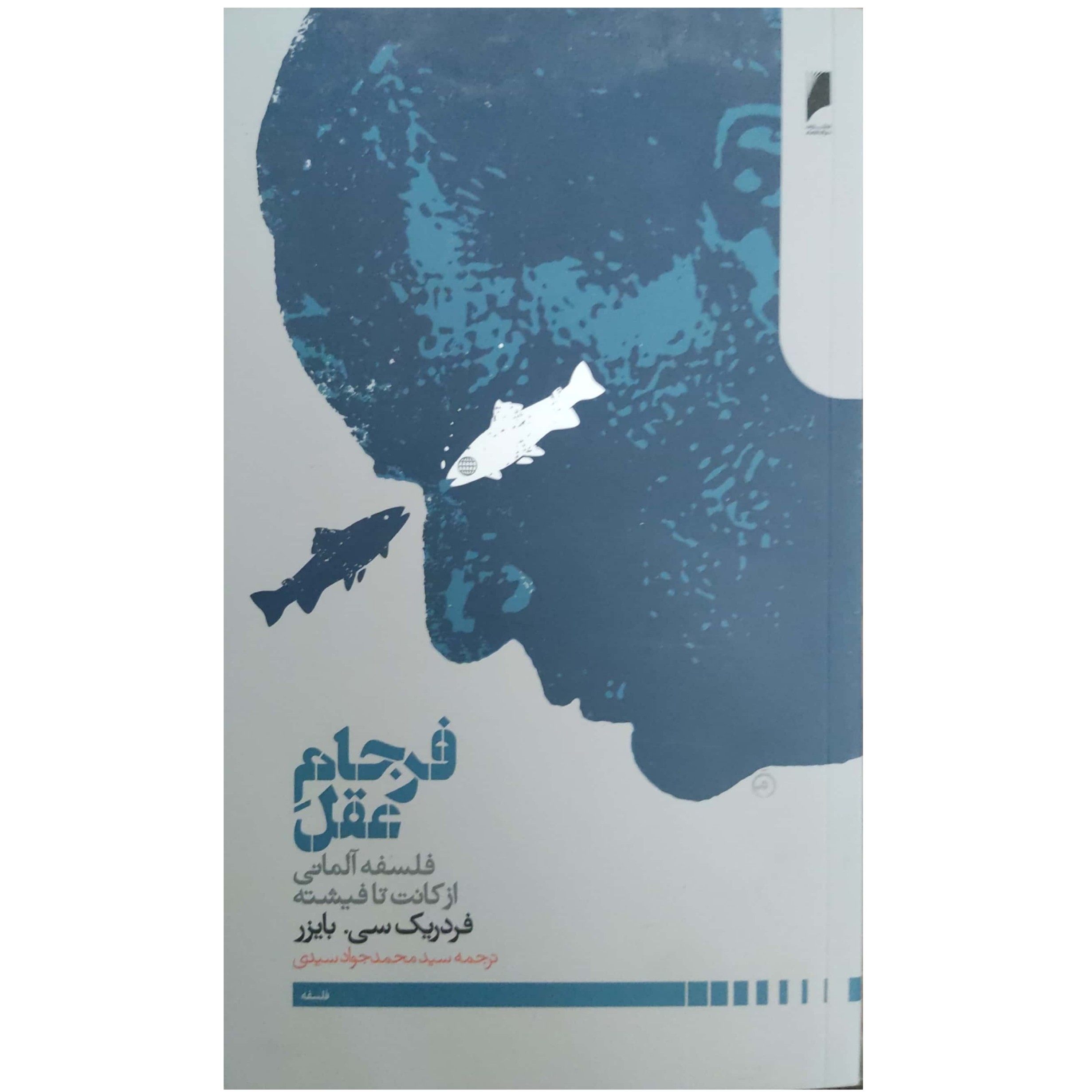 کتاب فرجام عقل