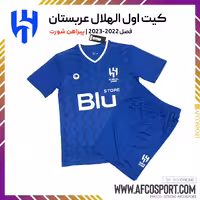 کیت اول الهلال 2022-2023 (پیراهن شورت) ورژن هواداری