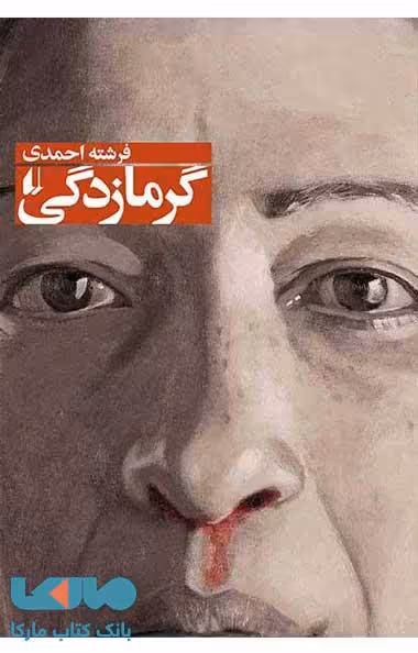 گرمازدگی نشر افق