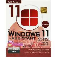 ویندوز 11 پرنیان DVD9 نسخه 21H2 64bit   به همراه AssistantWindows 11 (21H2) DVD9   Assistant