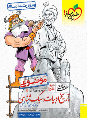 هفت خان تاریخ ادبیات و سبک شناسی انسانی خیلی سبز | چی بخونم