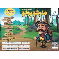 بسته ویژه شبیه سازی کنکور انسانی (مارکوپولو) ماز