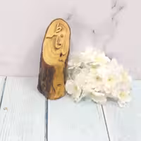 یافاطمه باچوب معمولی 