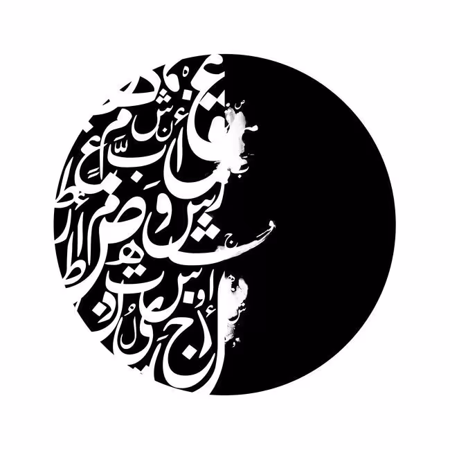 تابلو نیم دایره شعری