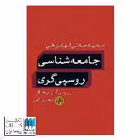 کتاب جامعه شناسی روسپی گری