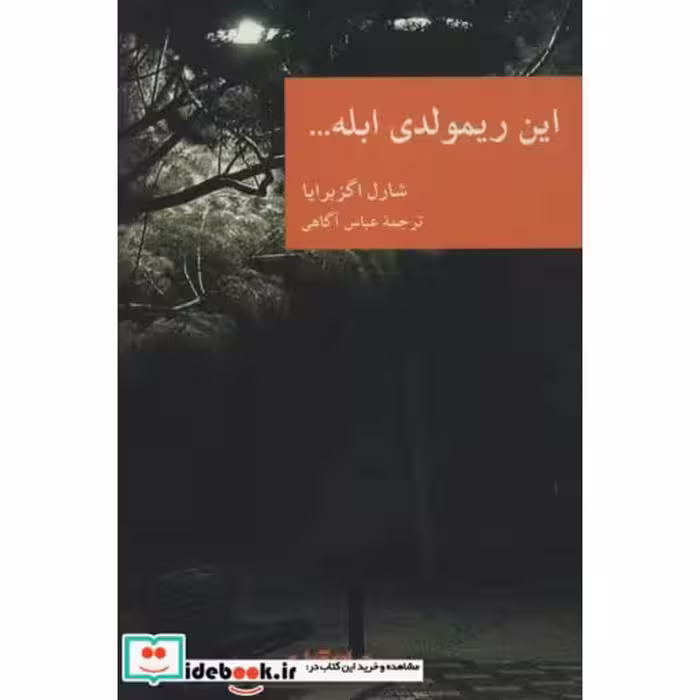 کتاب این ریمولدی ابله...