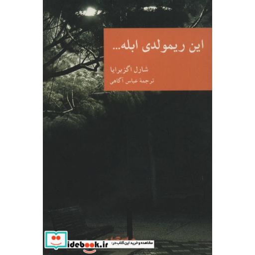 کتاب این ریمولدی ابله...