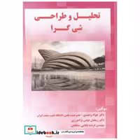 کتاب تحلیل و طراحی شی گرا اثر جواد وحیدی