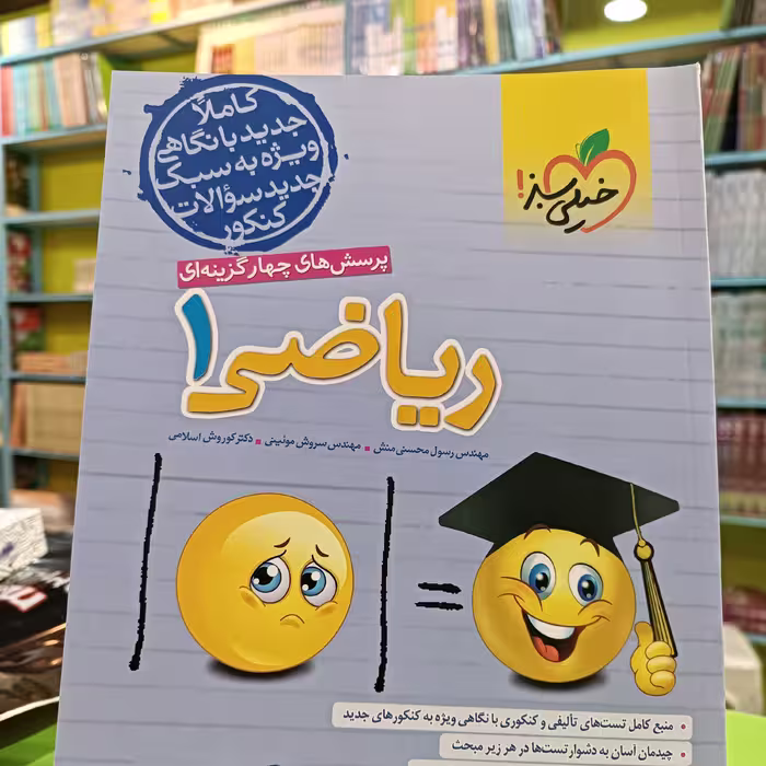 کتاب ریاضی دهم خیلی سبز تست 