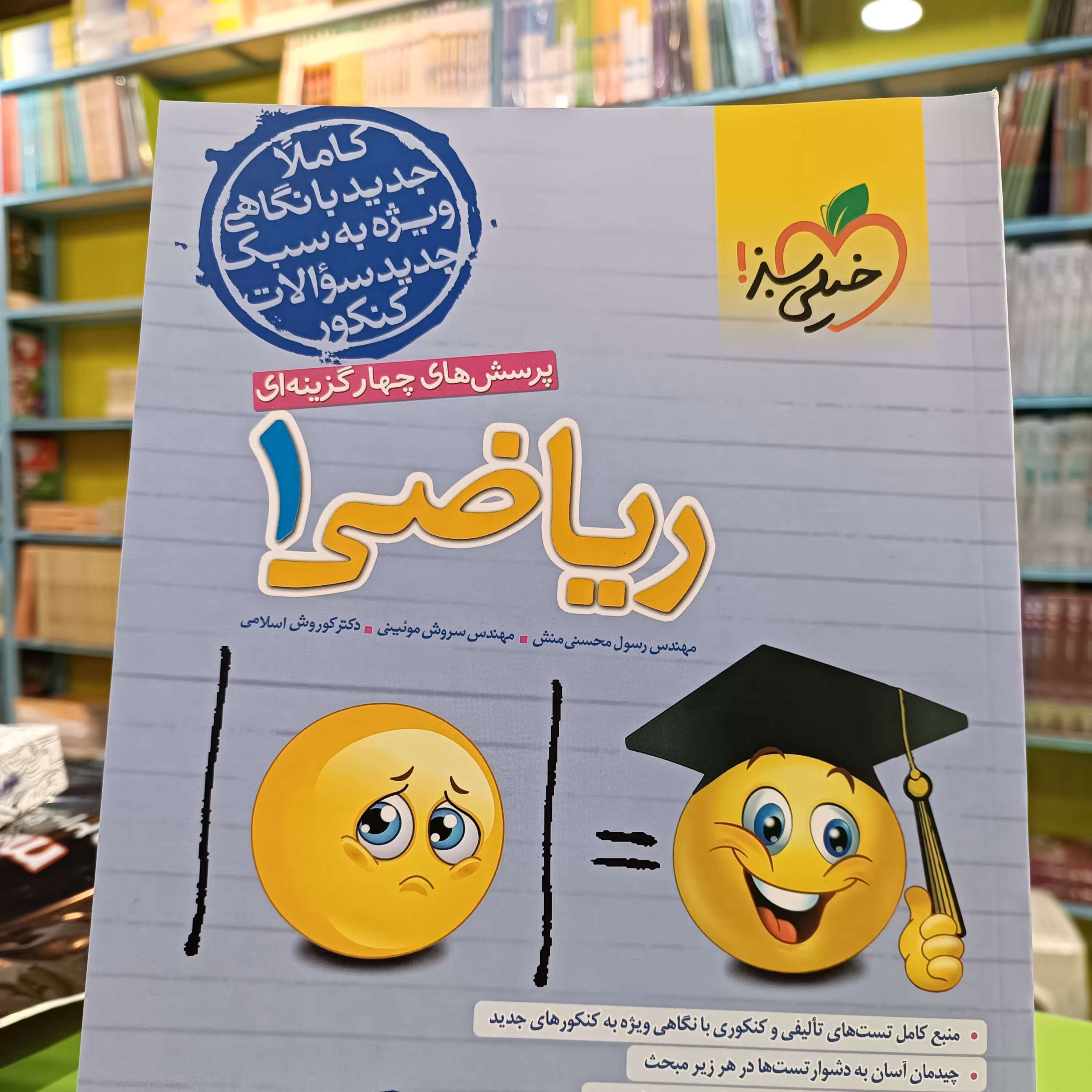 کتاب ریاضی دهم خیلی سبز تست 