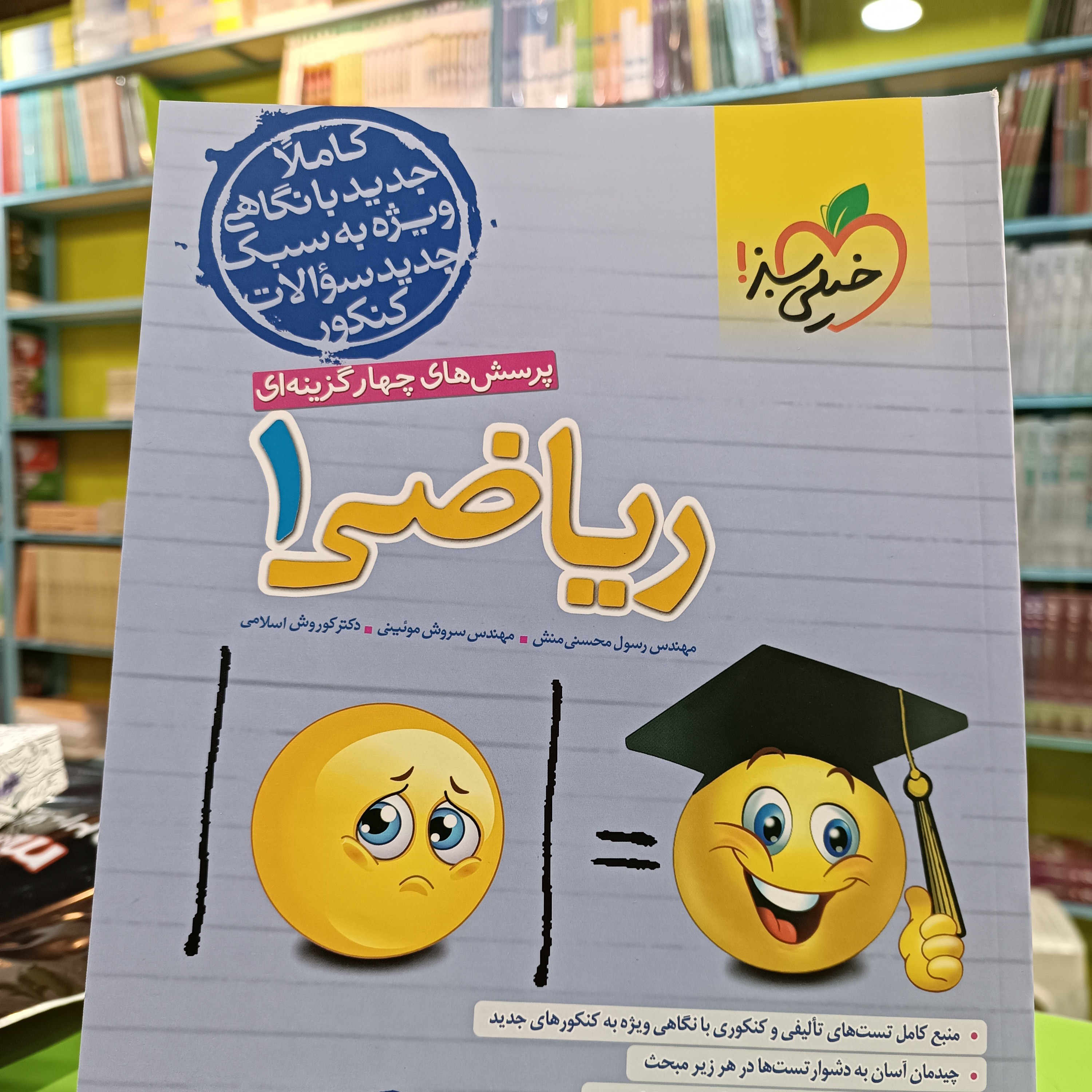 کتاب ریاضی دهم خیلی سبز تست 