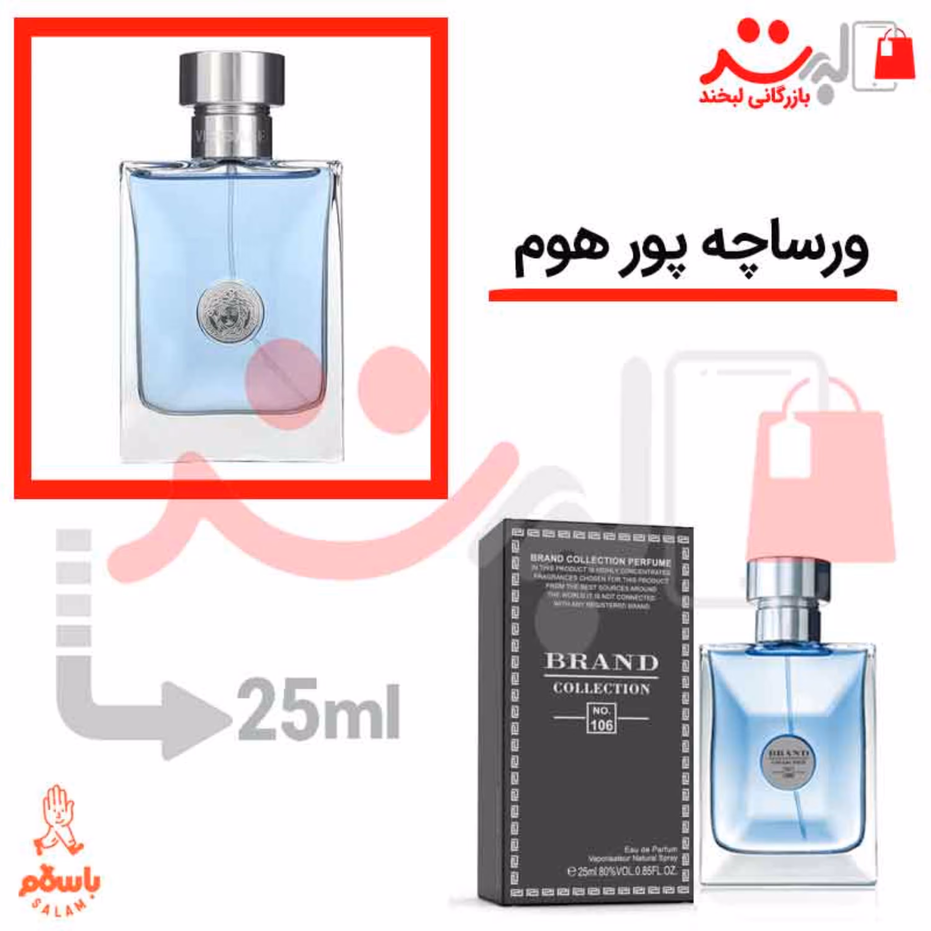 عطر ادکلن جیبی ورساچه پورهوم 25 میل برند  Versace Pour Homme