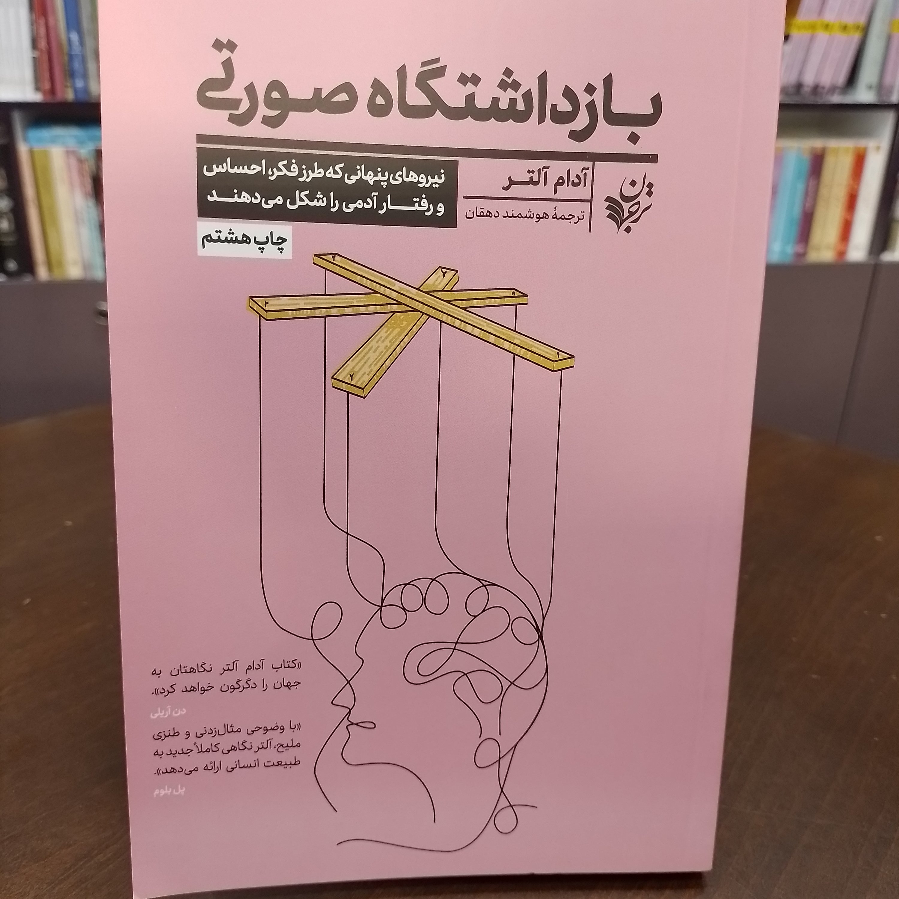 کتاب بازداشتگاه صورتی آدام آلتر
