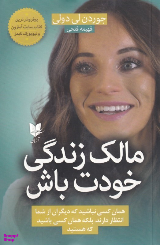 مالک زندگی خودت باش