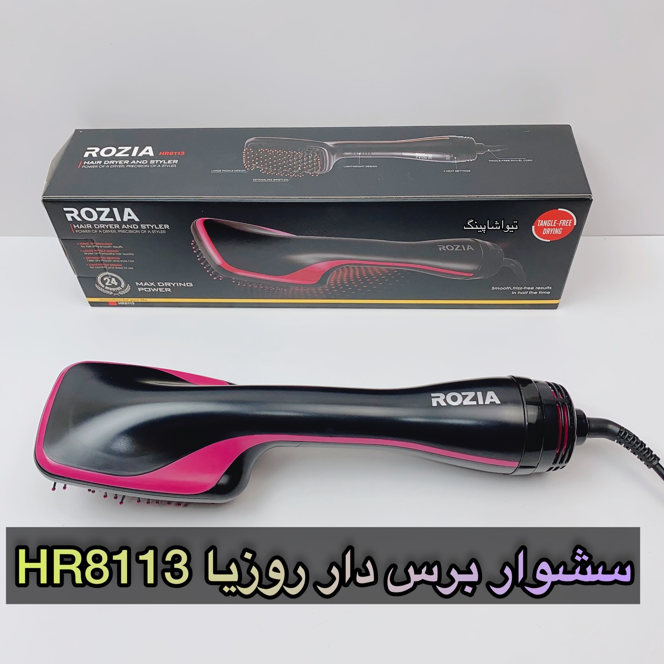 سشوار برس دار  روزیا مدل 8113