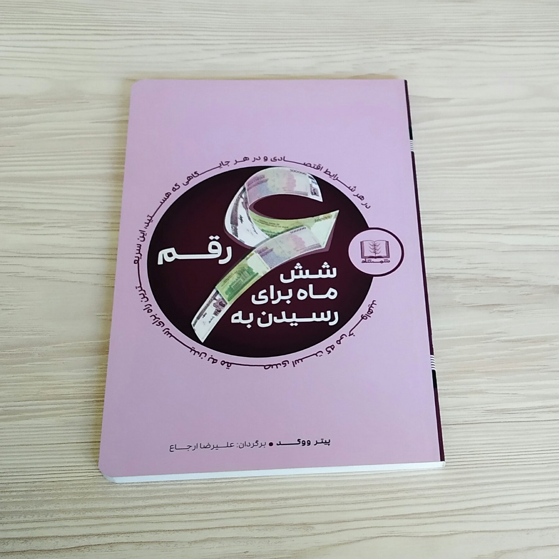 شش راه برای رسیدن به 6 قدم پیتر ووگد