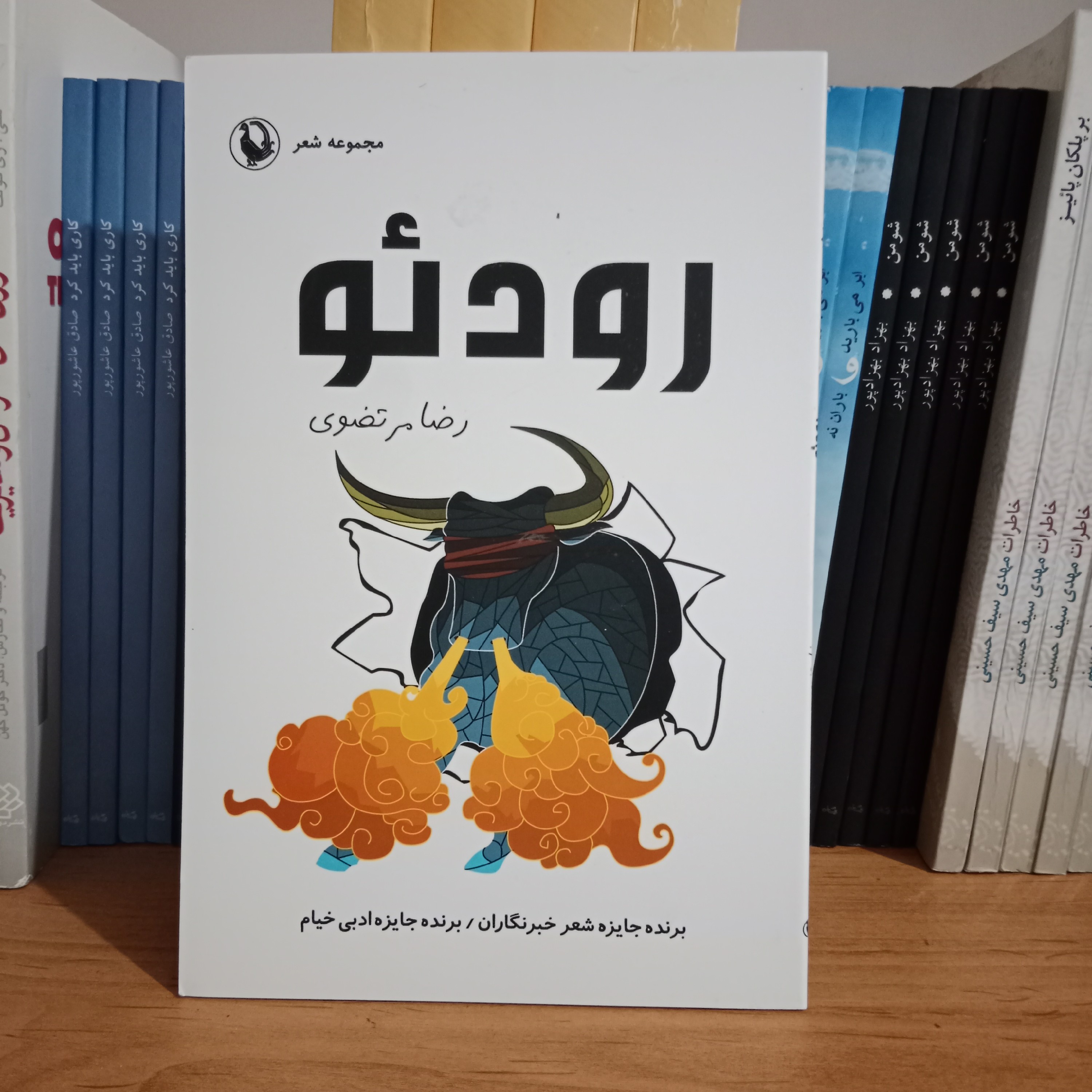 کتاب شعر رودئو