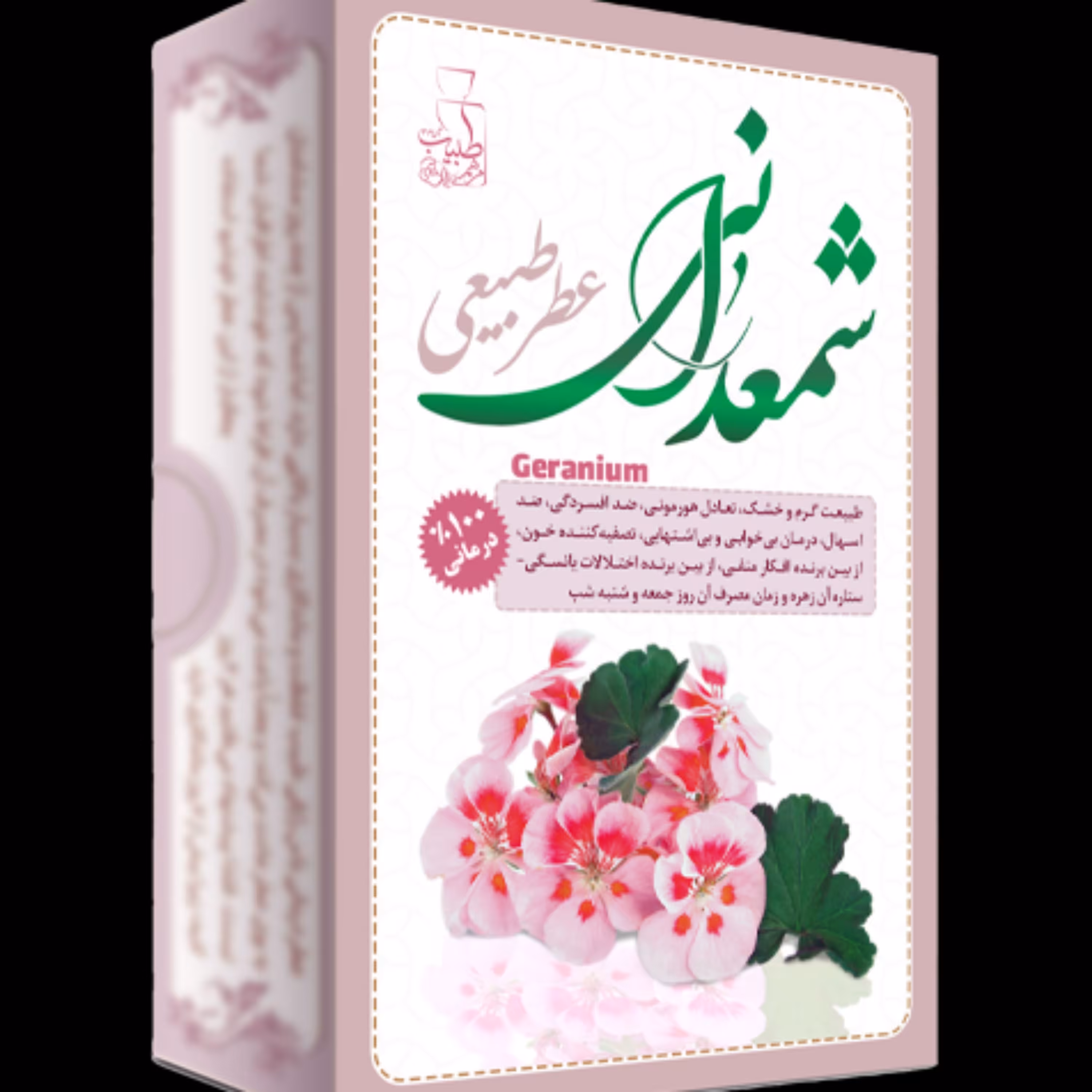 عطر طبیعی شمعدانی 4 گرمی شرکت مرهم طبیب 