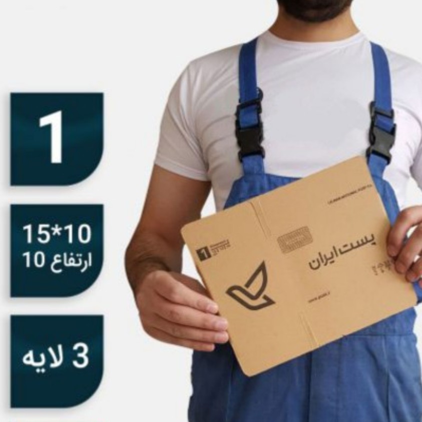 کارتن پستی سایز یک - بسته 10 عددی کیفیت A