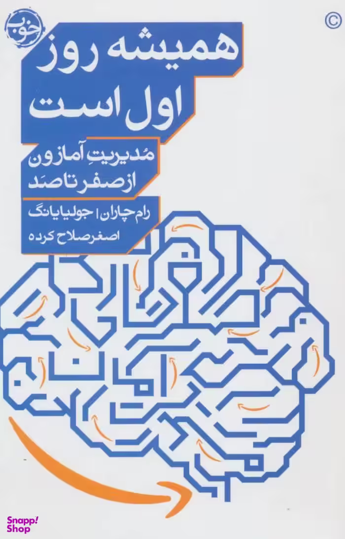 همیشه روز اول است