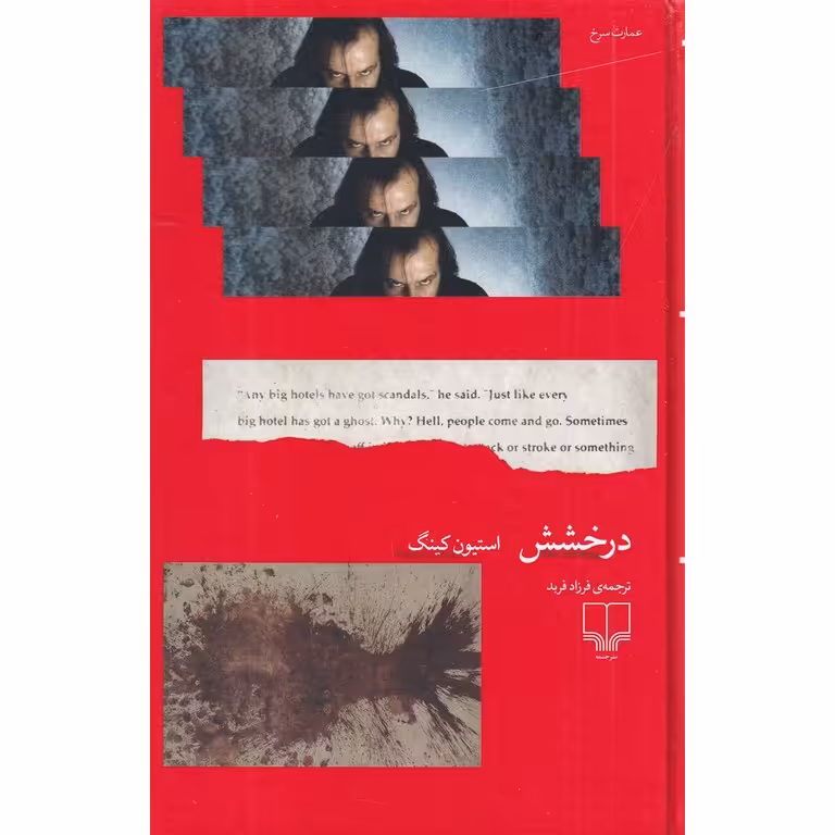 کتاب درخشش (گالینگور)