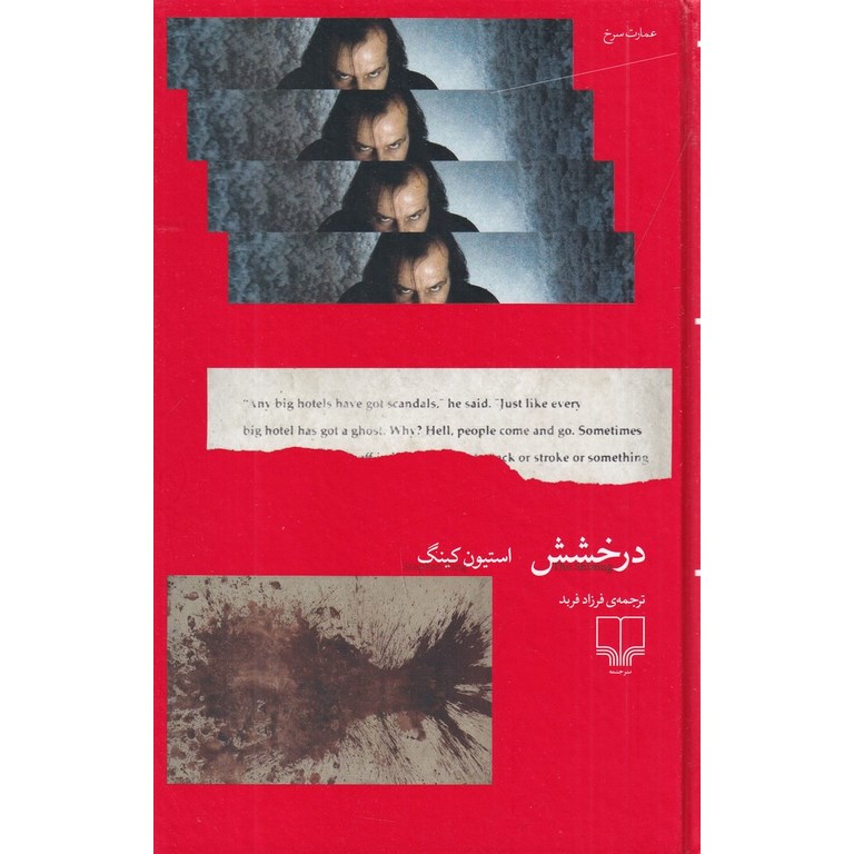 کتاب درخشش (گالینگور)