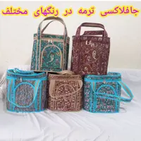 جافلاکسی جنس ترمه  زری دار در رنگهای  متنوع و مدلی جدید