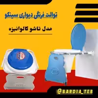 توالت فرنگی دیواری سینکو مدل 200