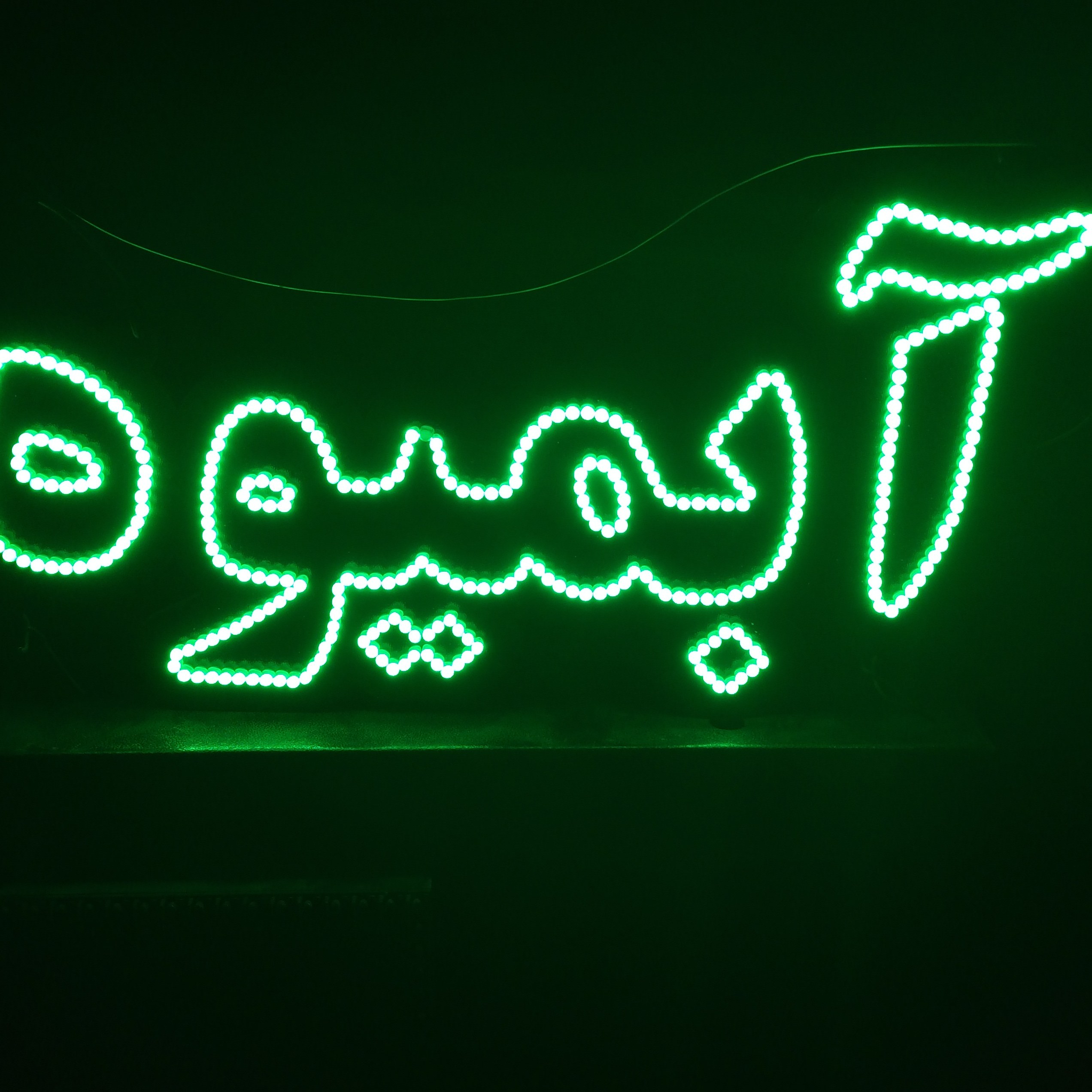 ال ای دی آبمیوه بستنی