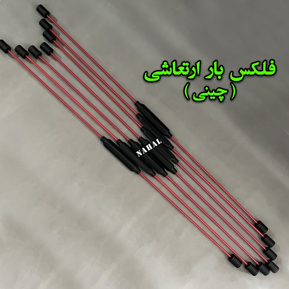 فلکس بار ارتعاشی چینی